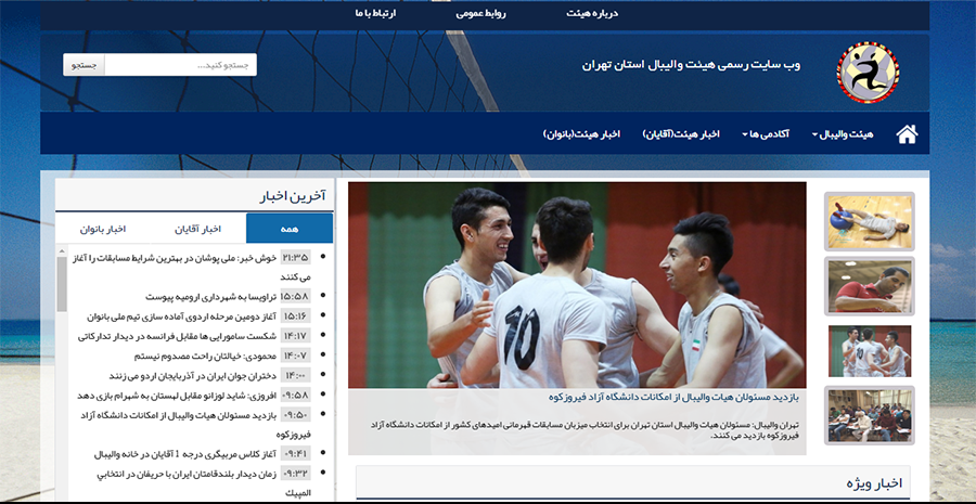 Tehran Volleyball